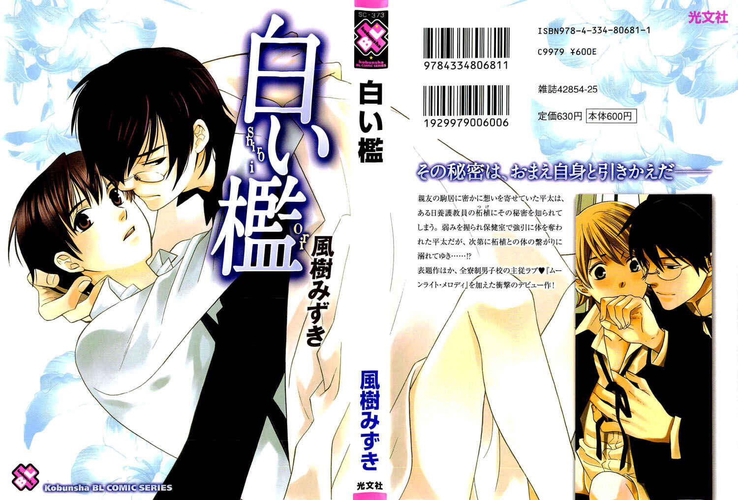 Page 3 Chapter 8 Shiroi Ori