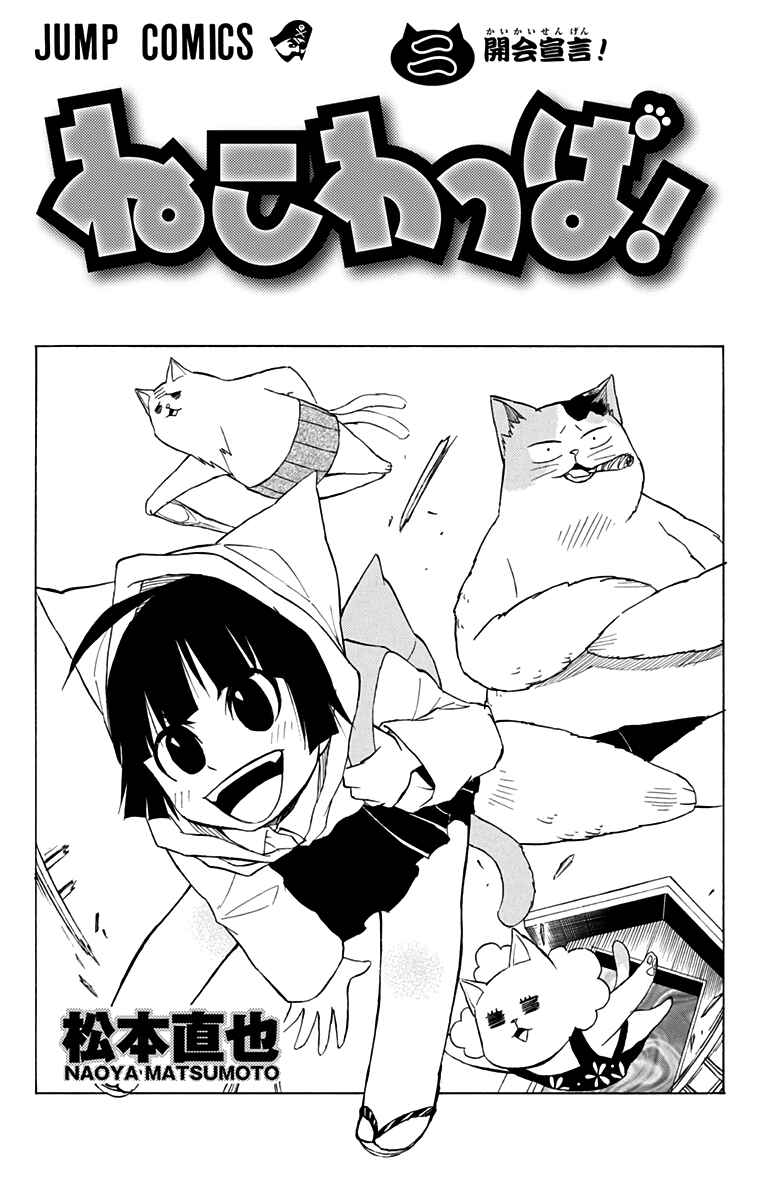 Page 3 Chapter 7 Nekowappa!