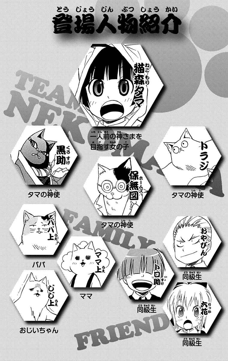 Page 4 Chapter 7 Nekowappa!