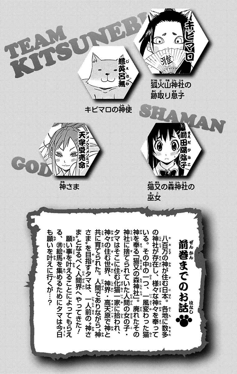 Page 5 Chapter 7 Nekowappa!