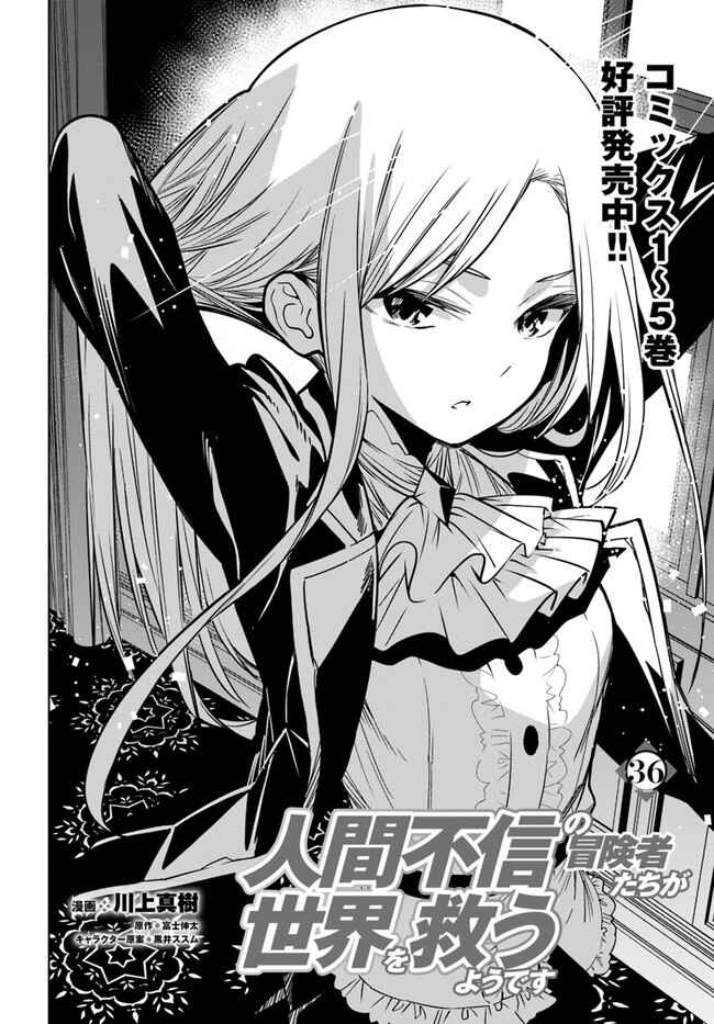 Page 2 Chapter 36.1 Ningen Fushin no Boukenshatachi ga Sekai o Sukuu Youdesu