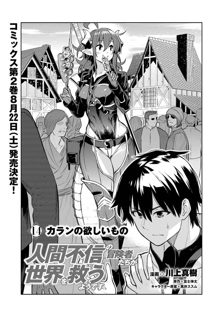 Page 1 Chapter 14 Ningen Fushin no Boukenshatachi ga Sekai o Sukuu Youdesu
