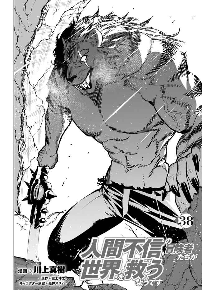 Page 2 Chapter 38 Ningen Fushin no Boukenshatachi ga Sekai o Sukuu Youdesu