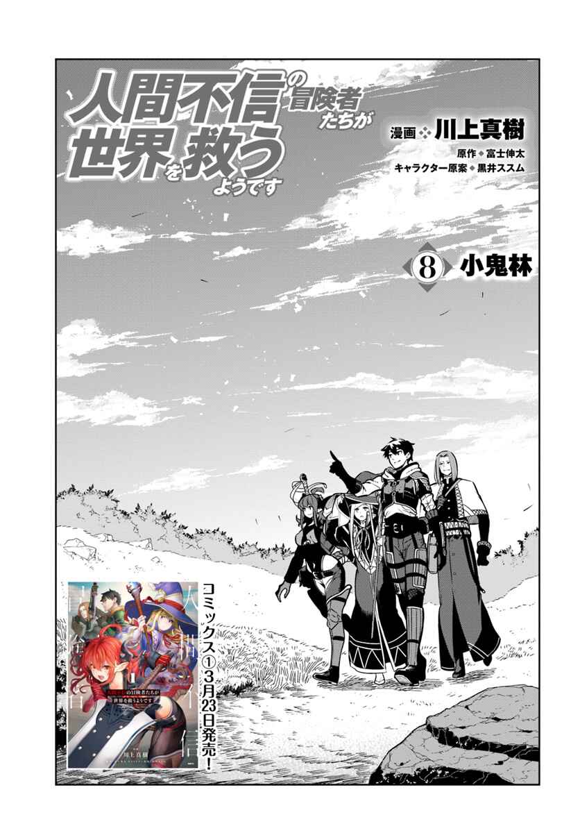 Page 1 Chapter 8 Ningen Fushin no Boukenshatachi ga Sekai o Sukuu Youdesu