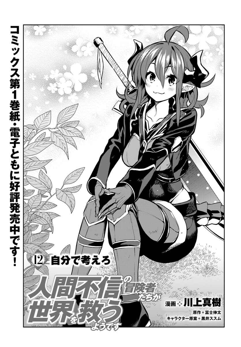 Page 1 Chapter 12 Ningen Fushin no Boukenshatachi ga Sekai o Sukuu Youdesu