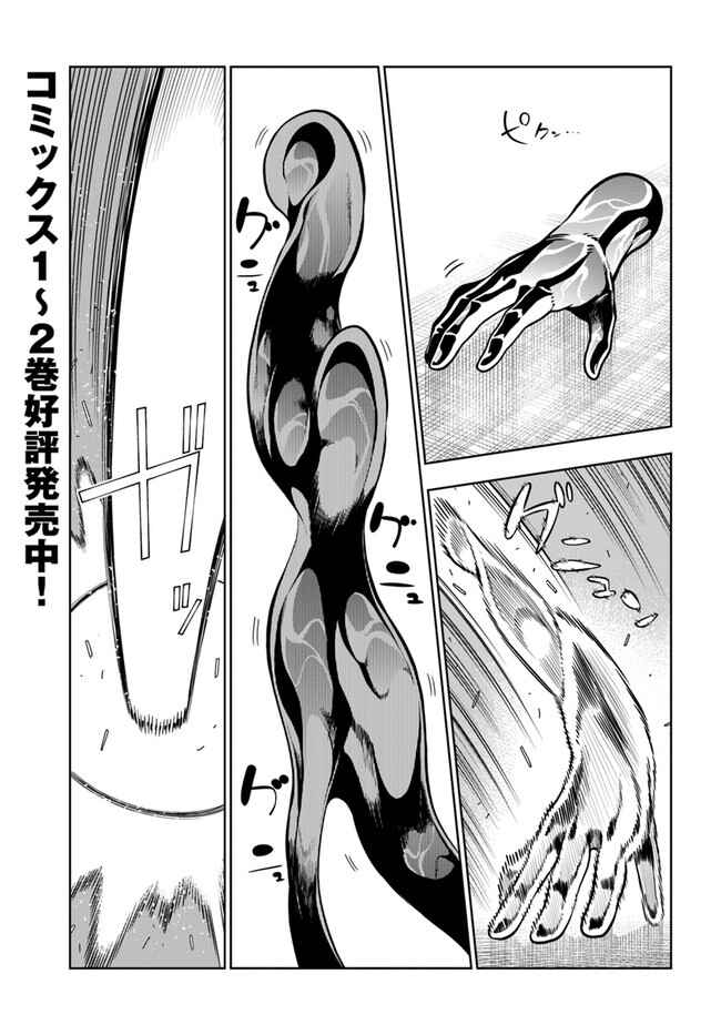 Page 1 Chapter 19 Ningen Fushin no Boukenshatachi ga Sekai o Sukuu Youdesu