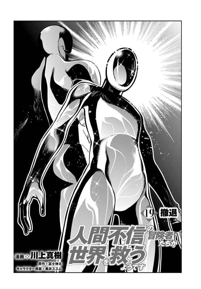 Page 2 Chapter 19 Ningen Fushin no Boukenshatachi ga Sekai o Sukuu Youdesu