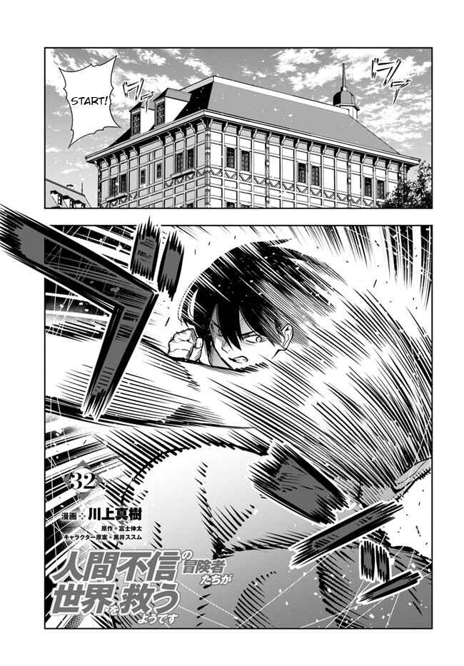 Page 1 Chapter 32 Ningen Fushin no Boukenshatachi ga Sekai o Sukuu Youdesu