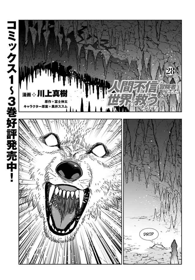 Page 1 Chapter 28 Ningen Fushin no Boukenshatachi ga Sekai o Sukuu Youdesu