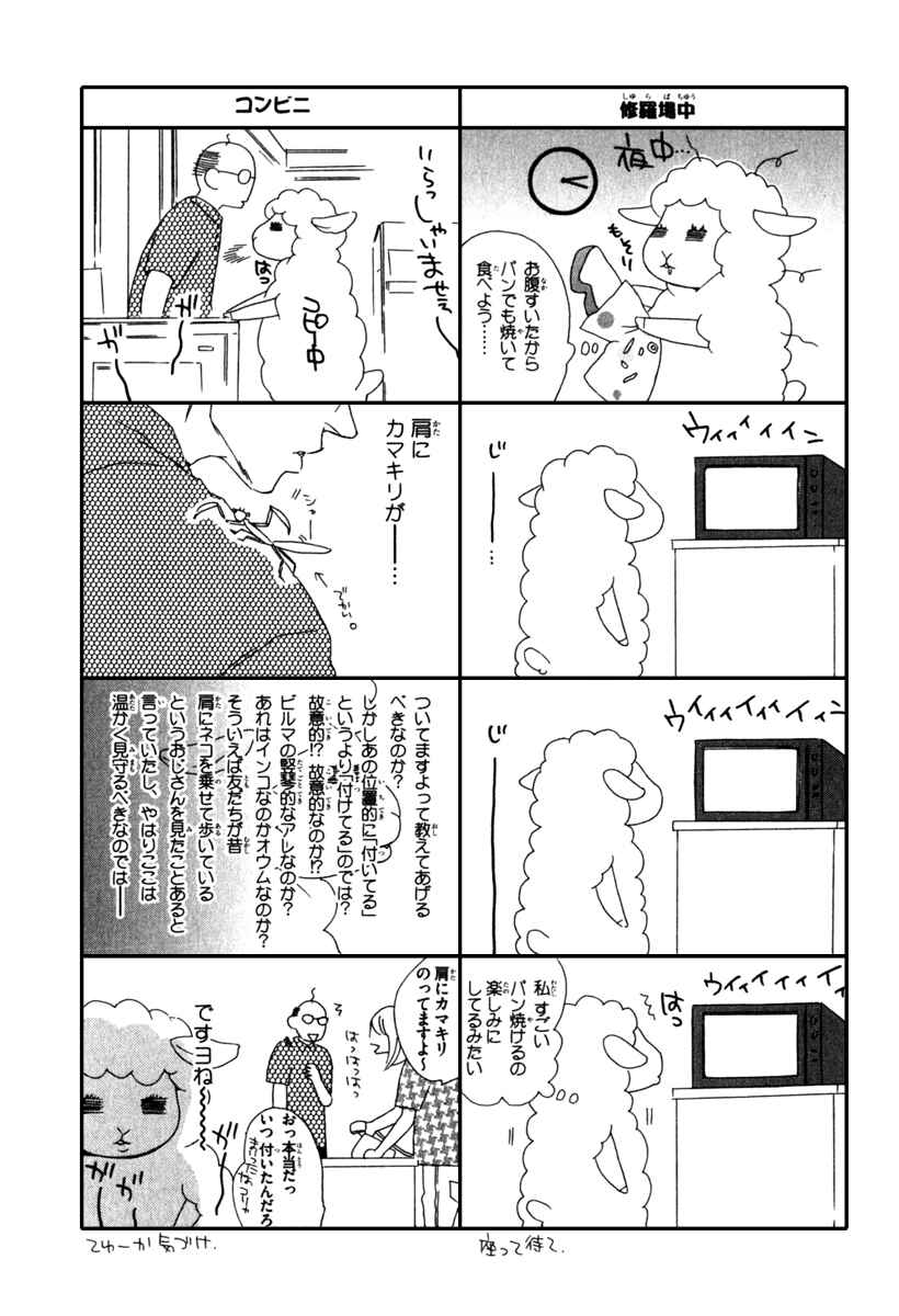 Page 20 Chapter 7 Tonari ni Kimi no Nukumori wo