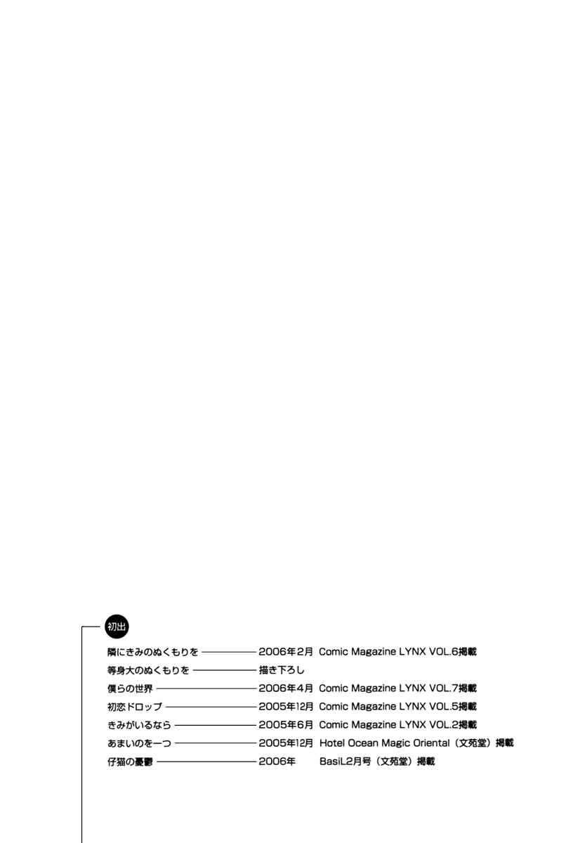 Page 21 Chapter 7 Tonari ni Kimi no Nukumori wo