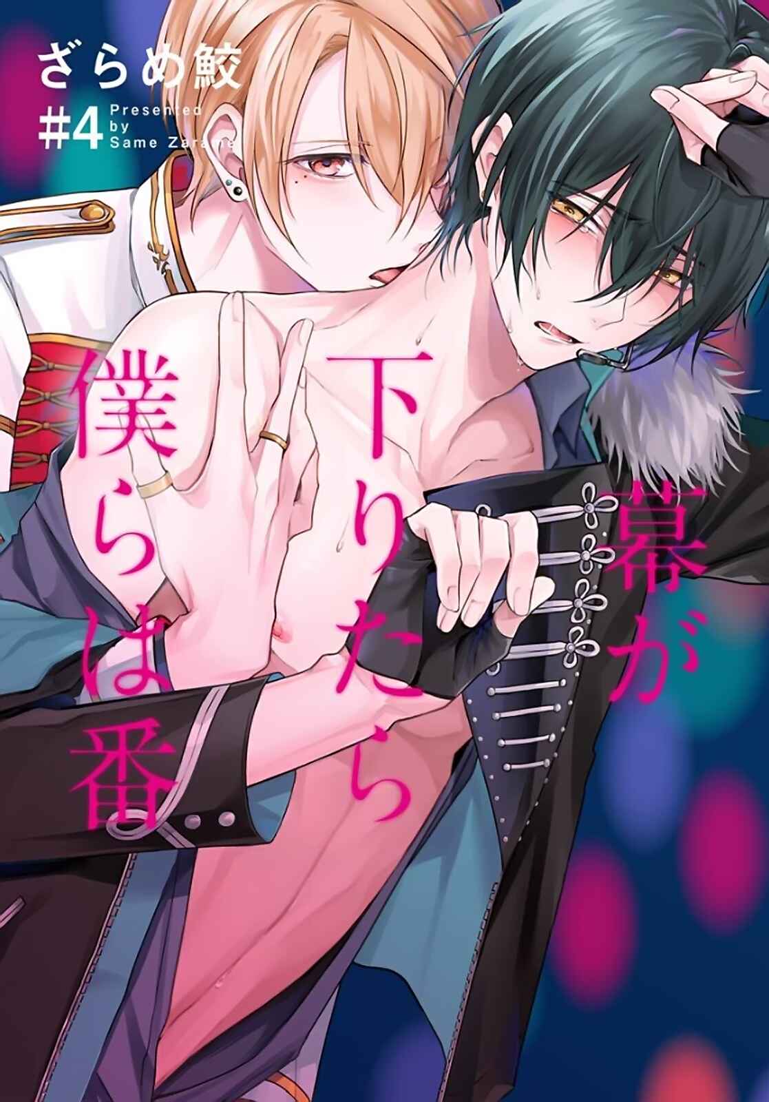 Page 2 Chapter 4 Maku ga Oritara Bokura wa Tsugai