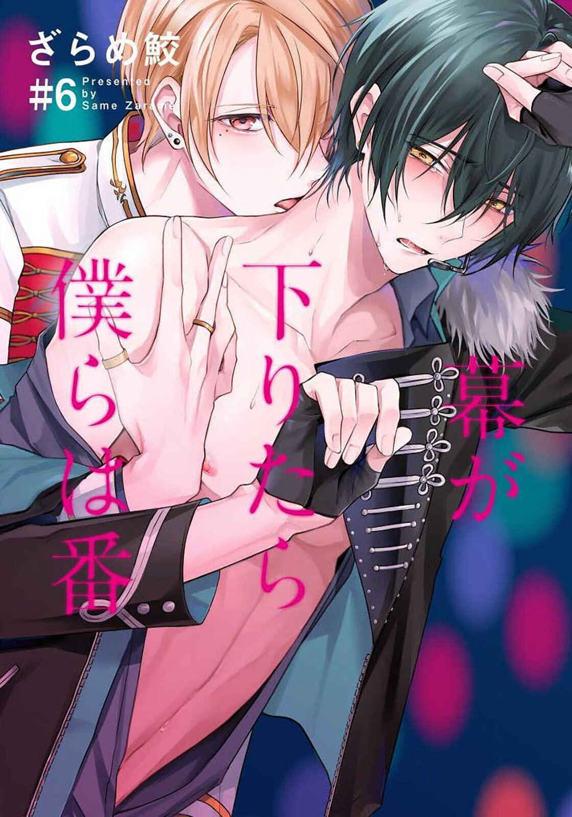 Page 1 Chapter 6 Maku ga Oritara Bokura wa Tsugai