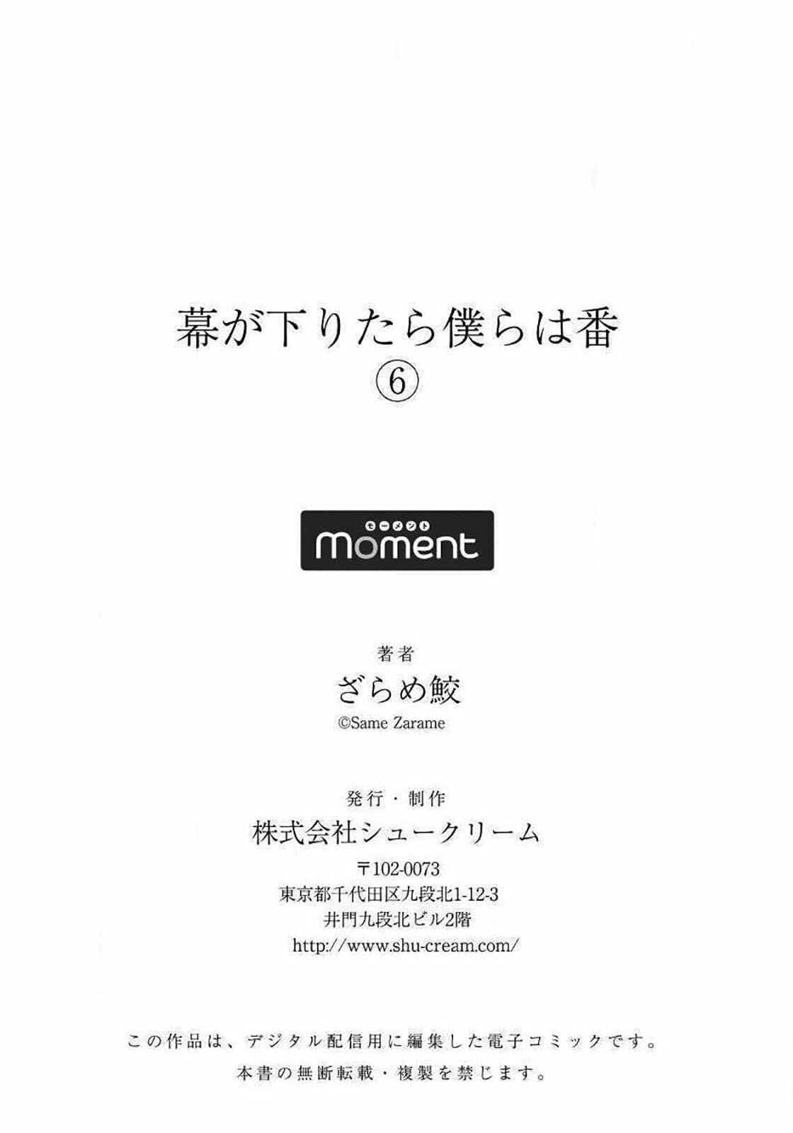 Page 39 Chapter 6 Maku ga Oritara Bokura wa Tsugai