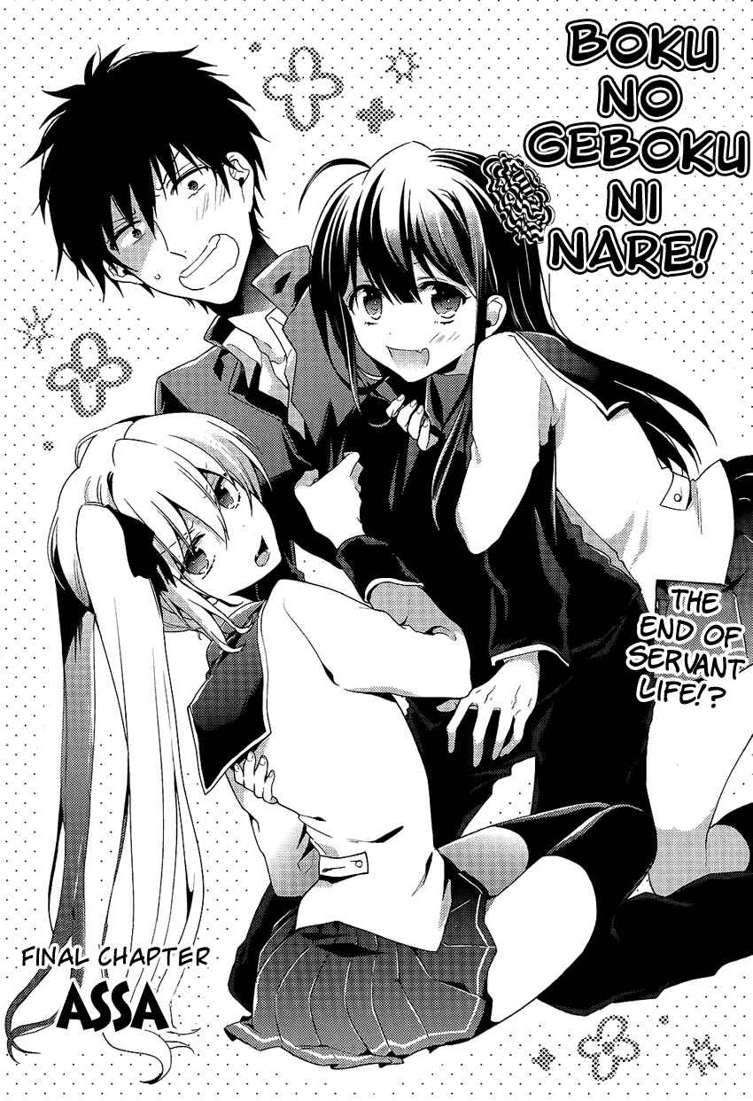 Page 4 Chapter 4 Boku no Geboku ni Nare!