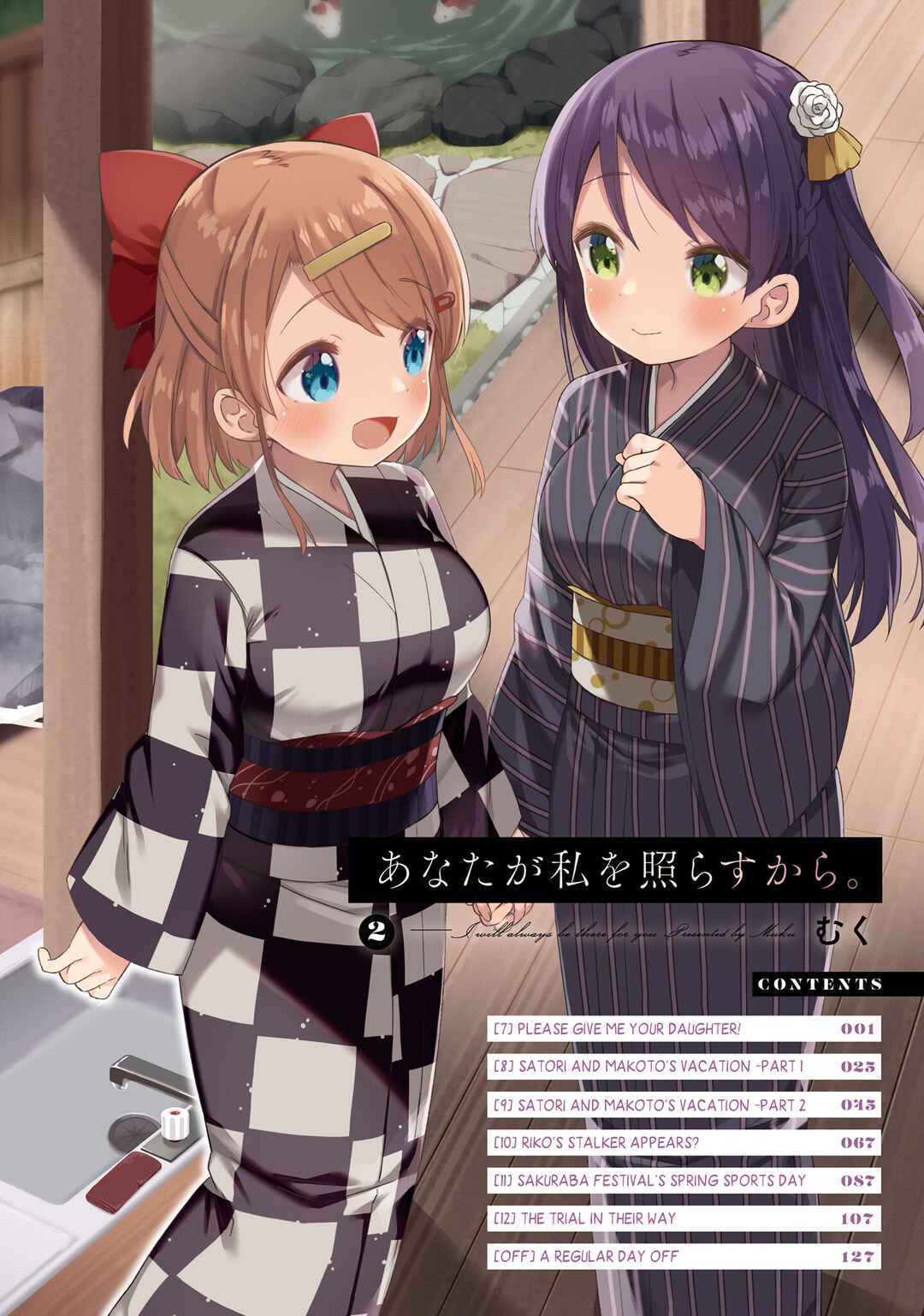 Page 3 Chapter 7 Anata ga Watashi wo Terasu kara.