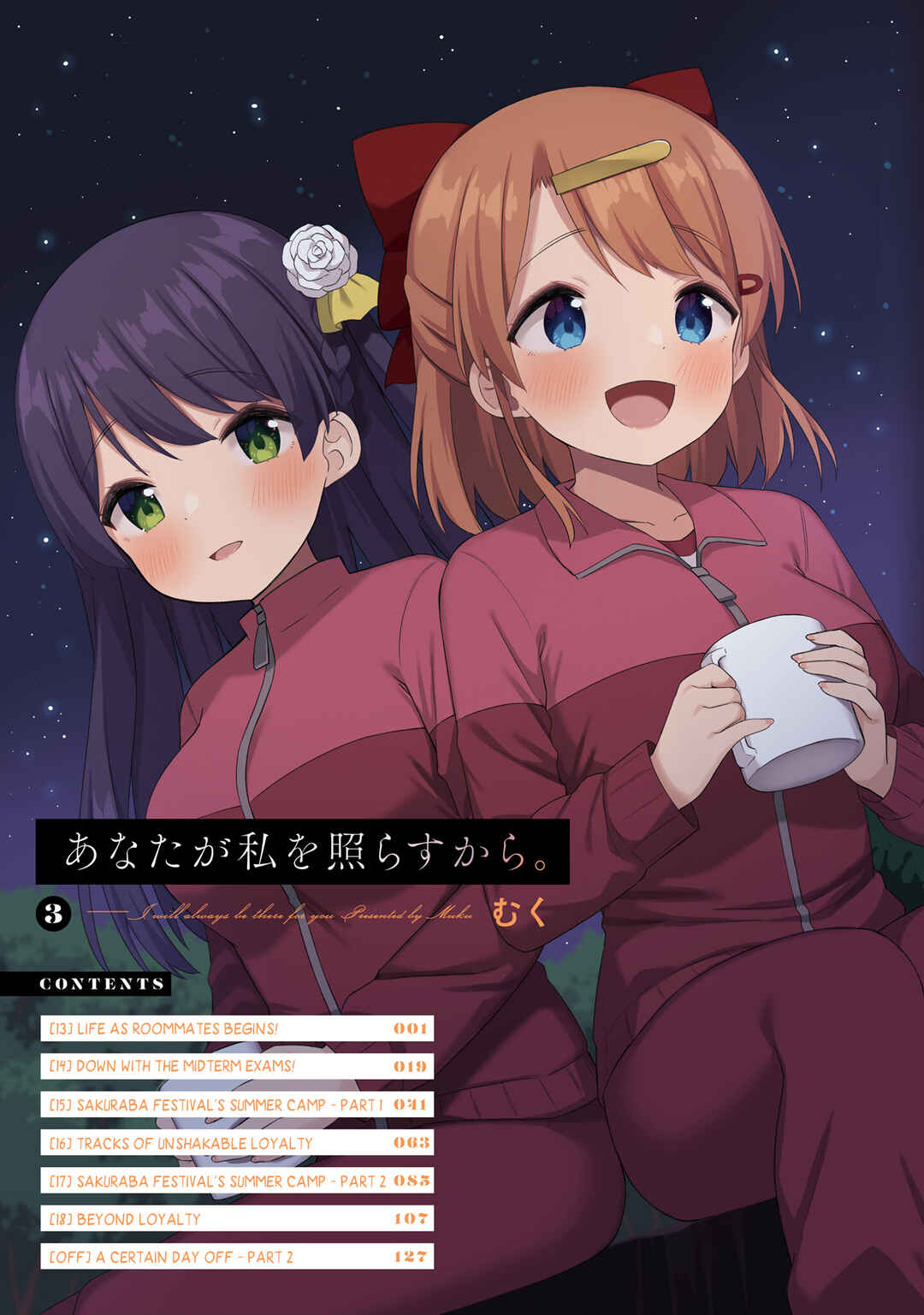 Page 4 Chapter 13 Anata ga Watashi wo Terasu kara.