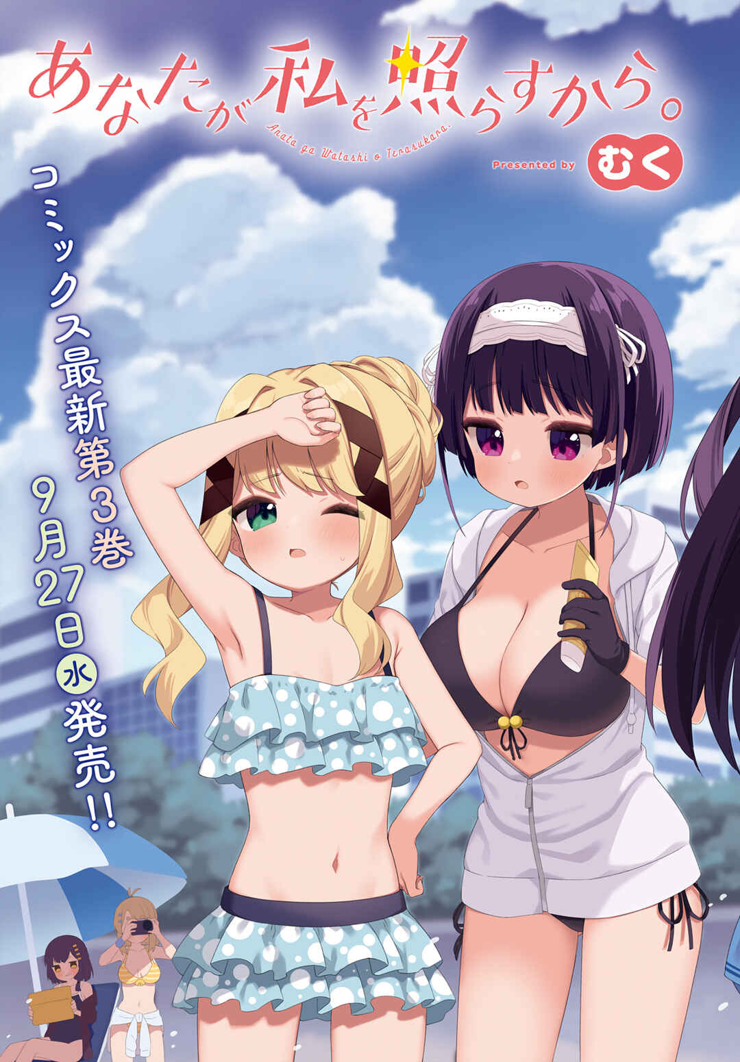 Page 16 Chapter 20 Anata ga Watashi wo Terasu kara.