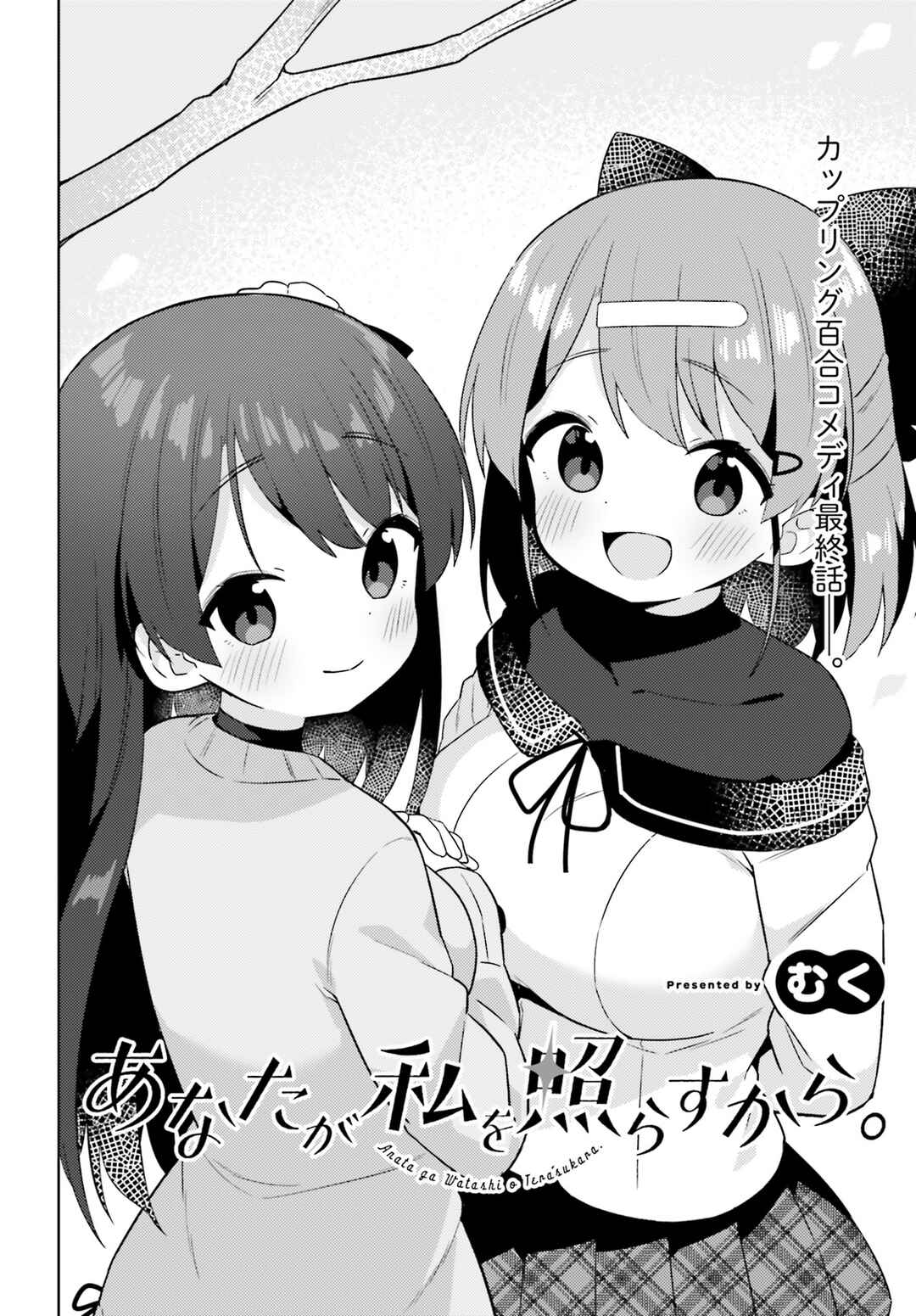 Page 2 Chapter 27 Anata ga Watashi wo Terasu kara.