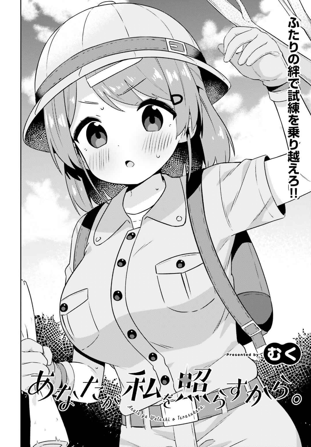 Page 2 Chapter 21 Anata ga Watashi wo Terasu kara.