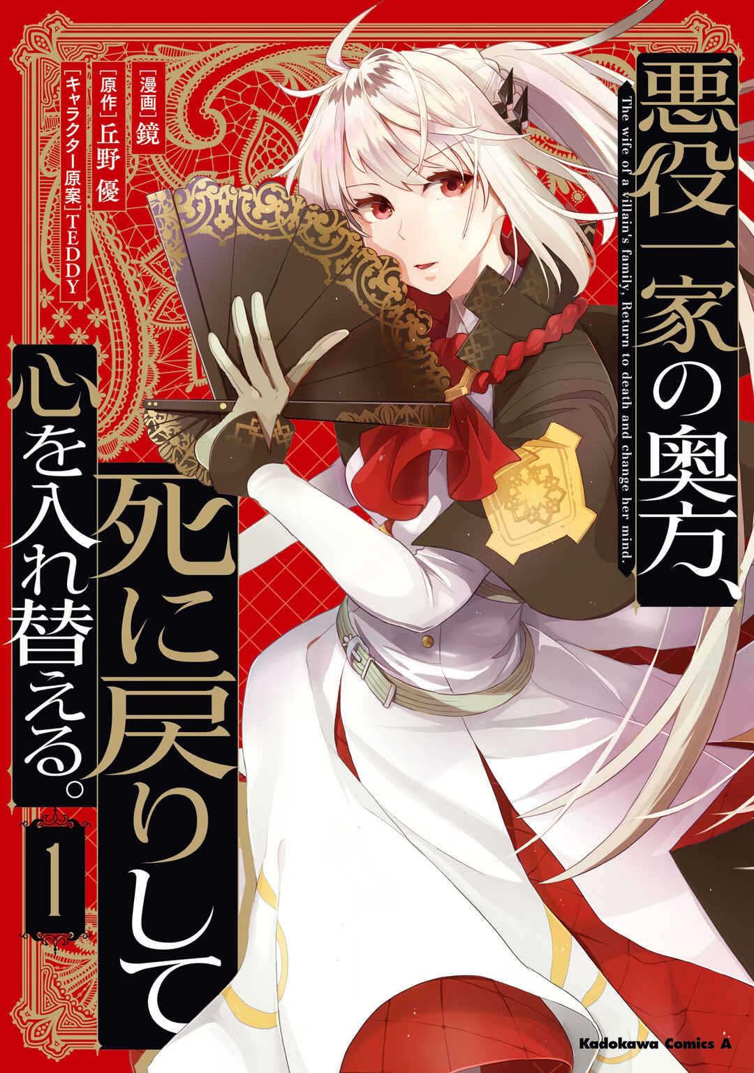 Page 2 Chapter 1 Akuyaku Ikka no Okugata, Shi ni Modori shite Kokoro wo Irekaeru