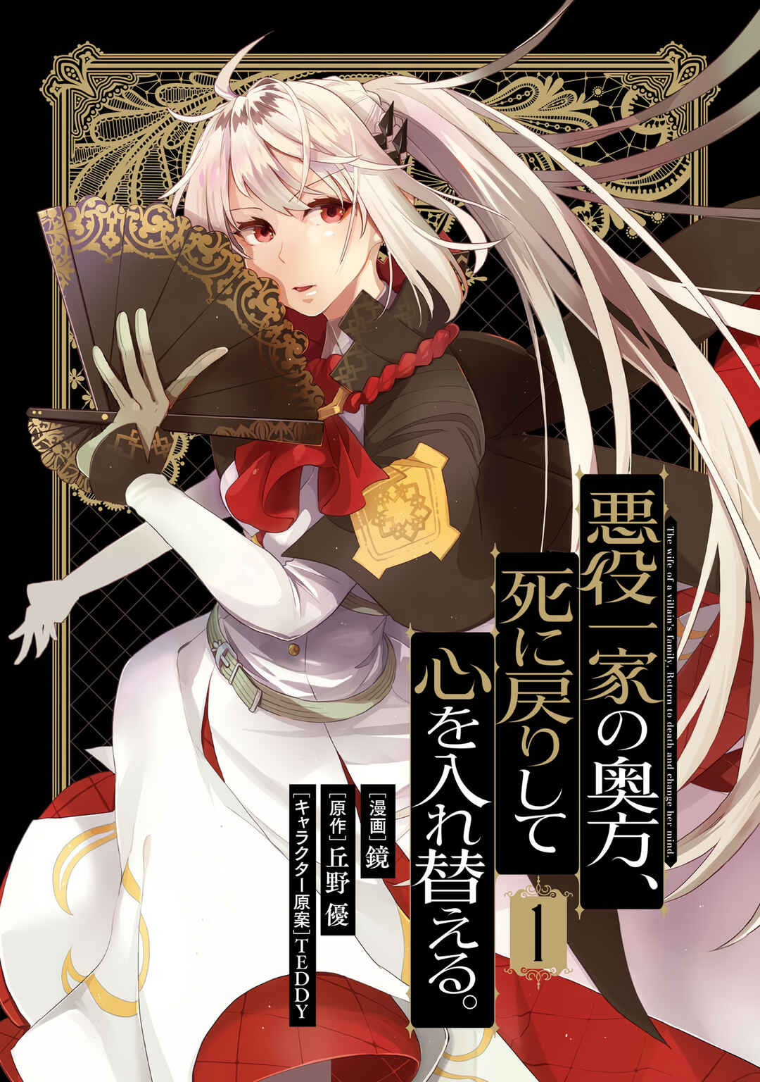 Page 4 Chapter 1 Akuyaku Ikka no Okugata, Shi ni Modori shite Kokoro wo Irekaeru