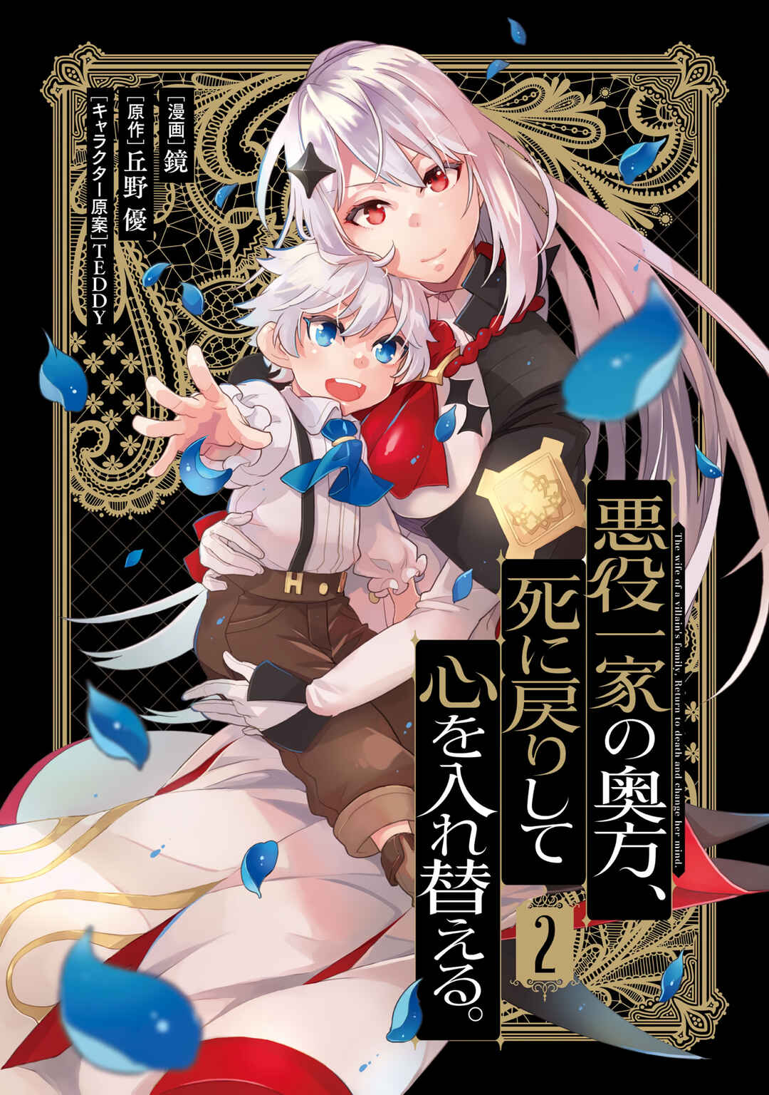 Page 4 Chapter 8 Akuyaku Ikka no Okugata, Shi ni Modori shite Kokoro wo Irekaeru