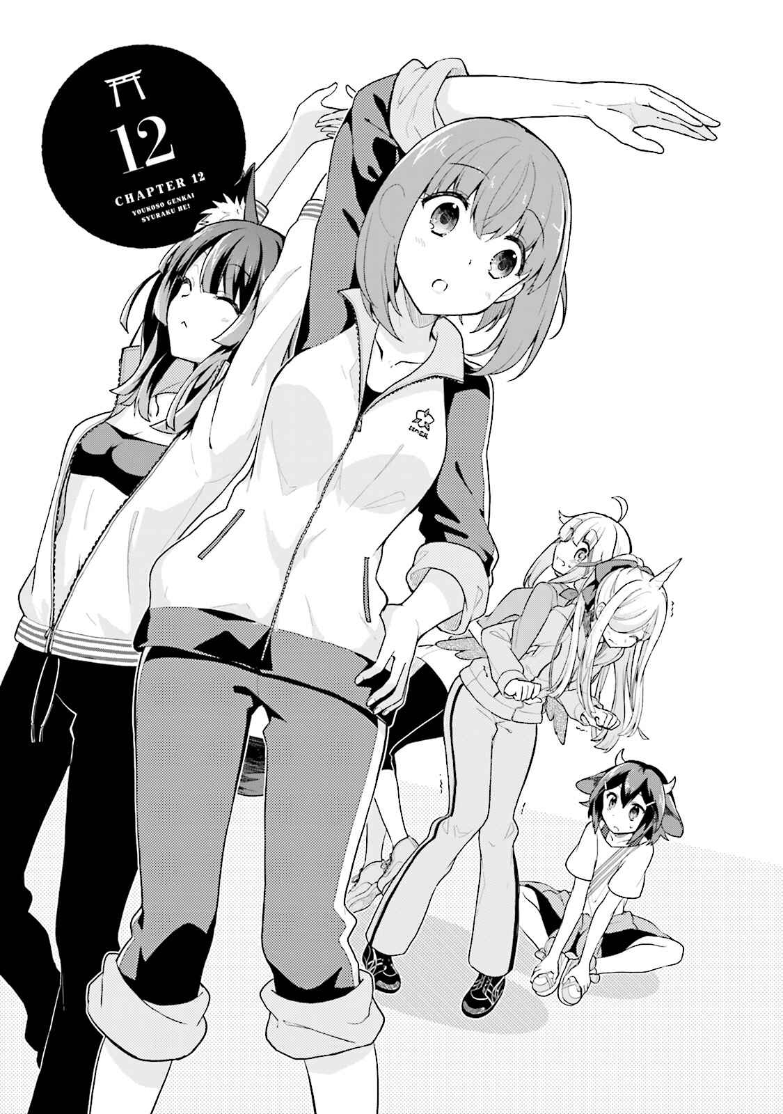 Page 3 Chapter 12 Youkoso Genkai Syuraku He!