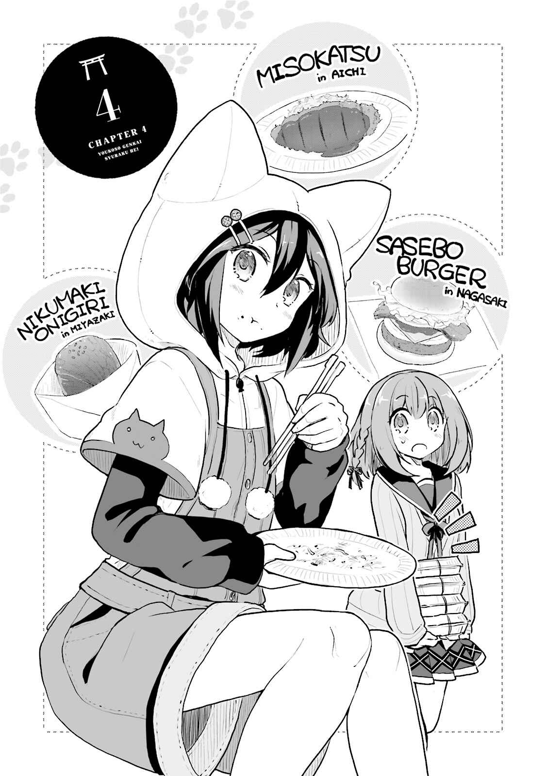 Page 1 Chapter 4 Youkoso Genkai Syuraku He!
