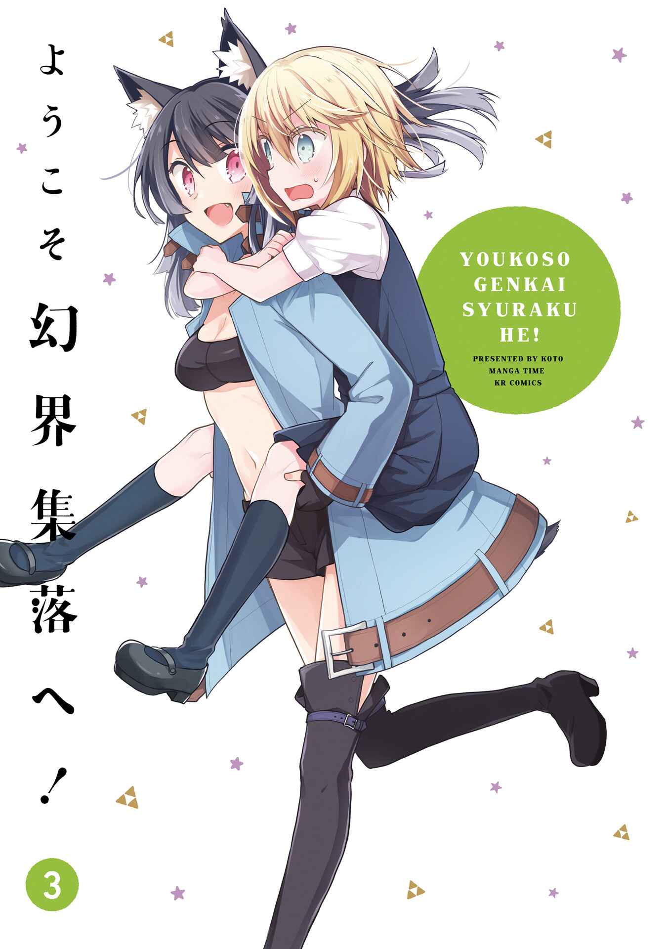 Page 2 Chapter 14 Youkoso Genkai Syuraku He!