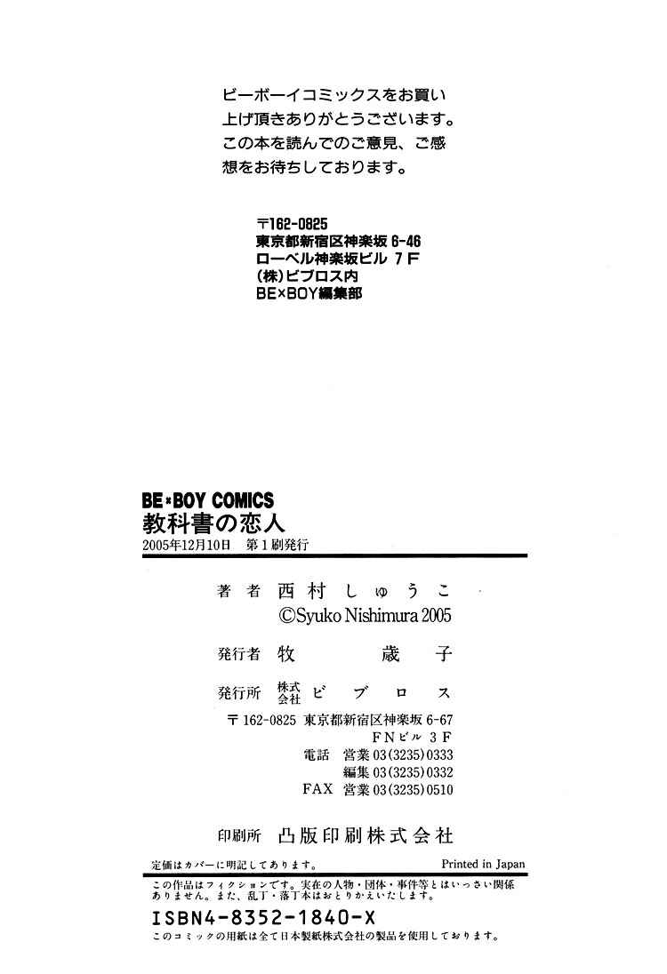 Page 13 Chapter 6 Kyoukasho no Koibito
