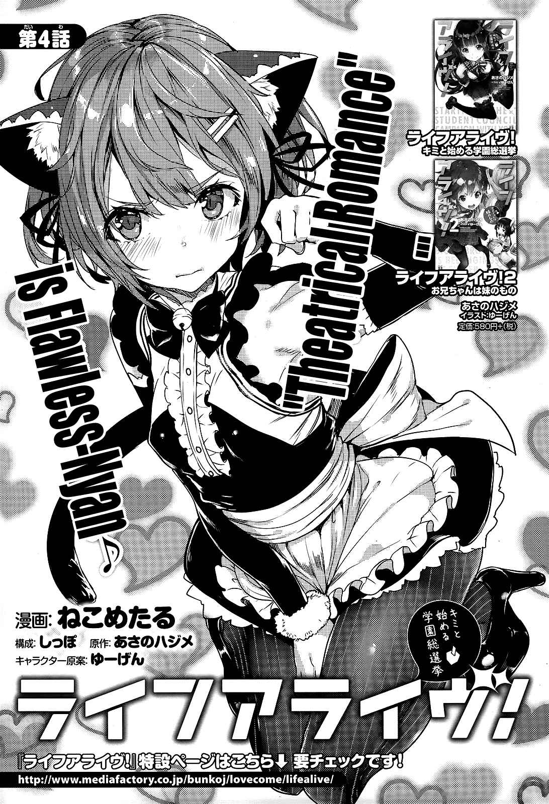 Page 1 Chapter 4 Life Alive! - Kimi to Hajimeru Gakuen Sousenkyo
