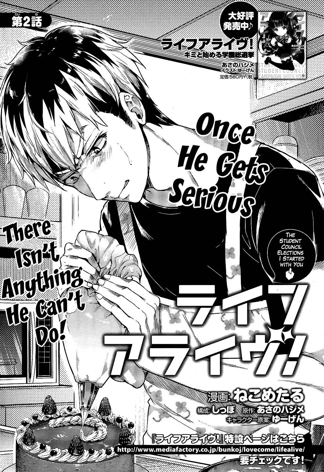 Page 1 Chapter 2 Life Alive! - Kimi to Hajimeru Gakuen Sousenkyo