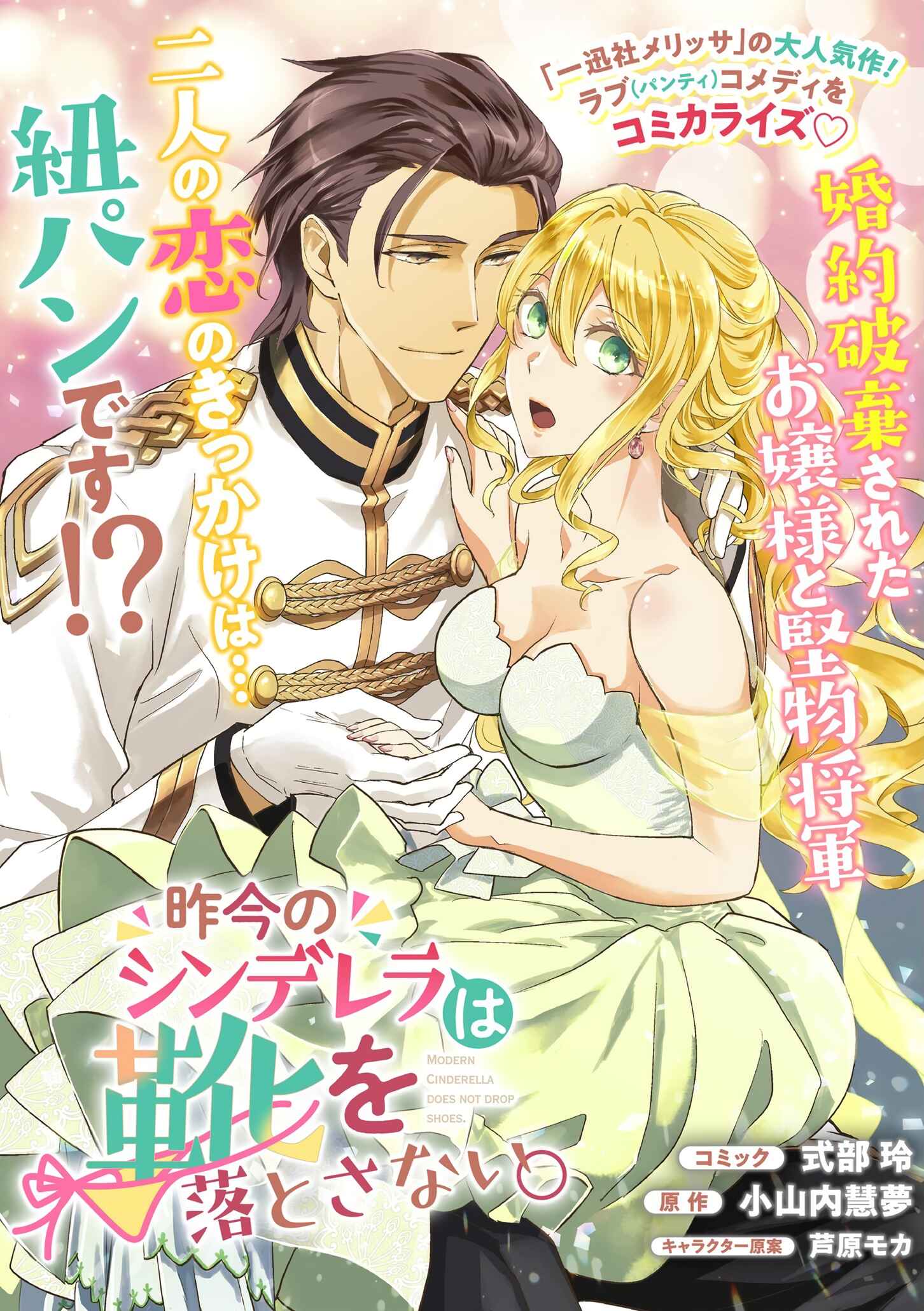 Page 1 Chapter 1.1 Sakkon no Cinderella wa Kutsu wo Otosanai