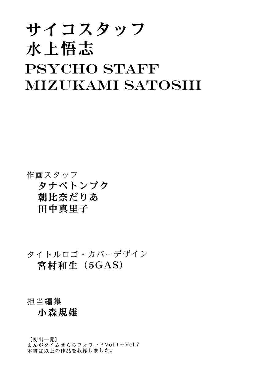 Page 26 Chapter 7 Psycho Staff
