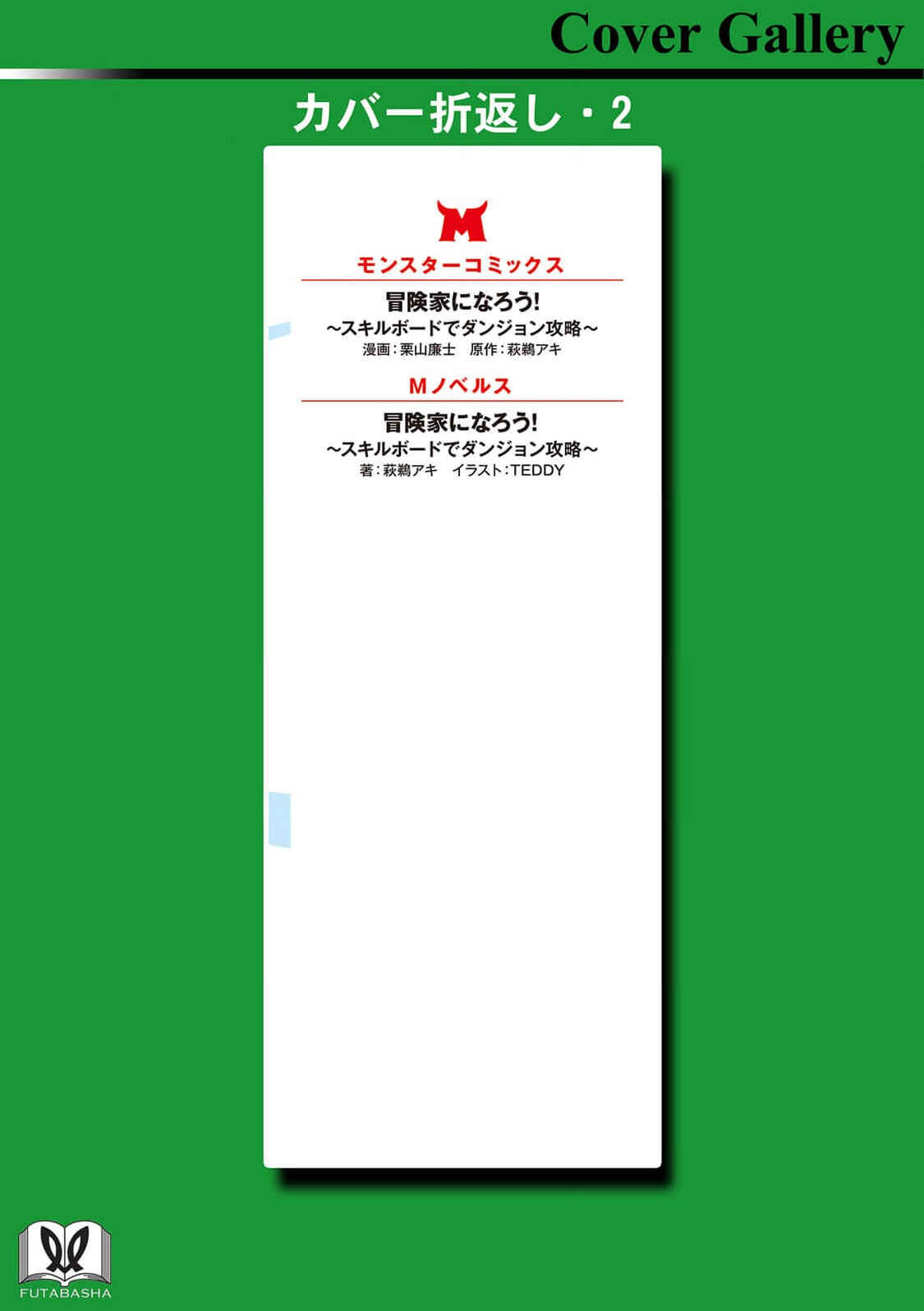 Page 39 Chapter 25 Boukenka ni Narou! Skill Board de Dungeon Kouryaku