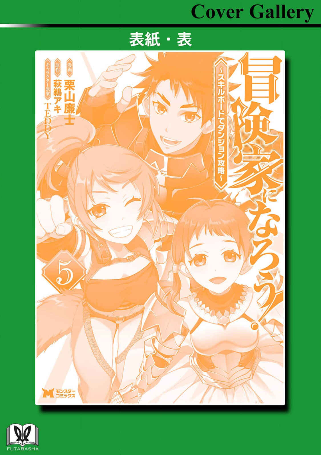 Page 40 Chapter 25 Boukenka ni Narou! Skill Board de Dungeon Kouryaku
