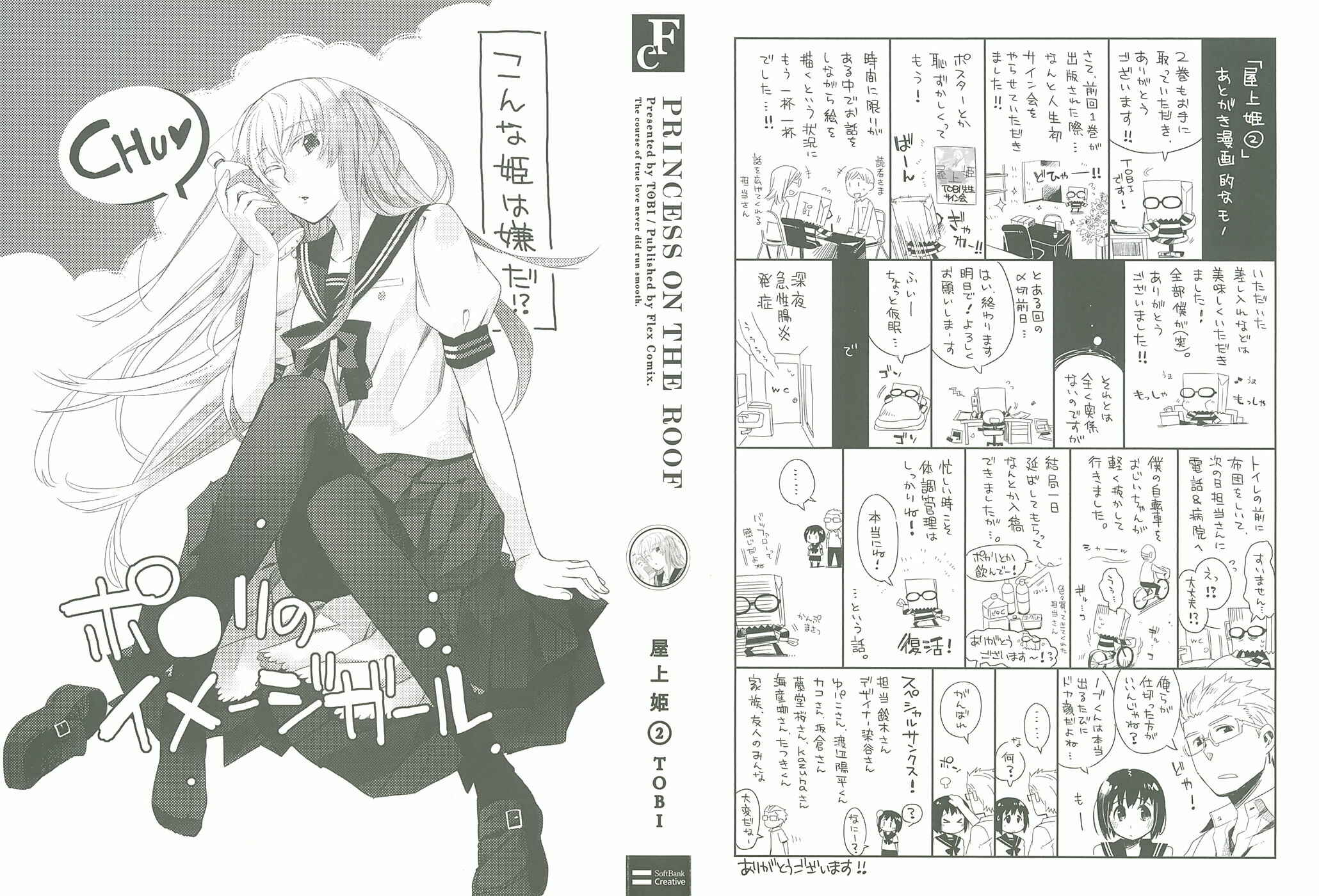Page 2 Chapter 6 Okujouhime