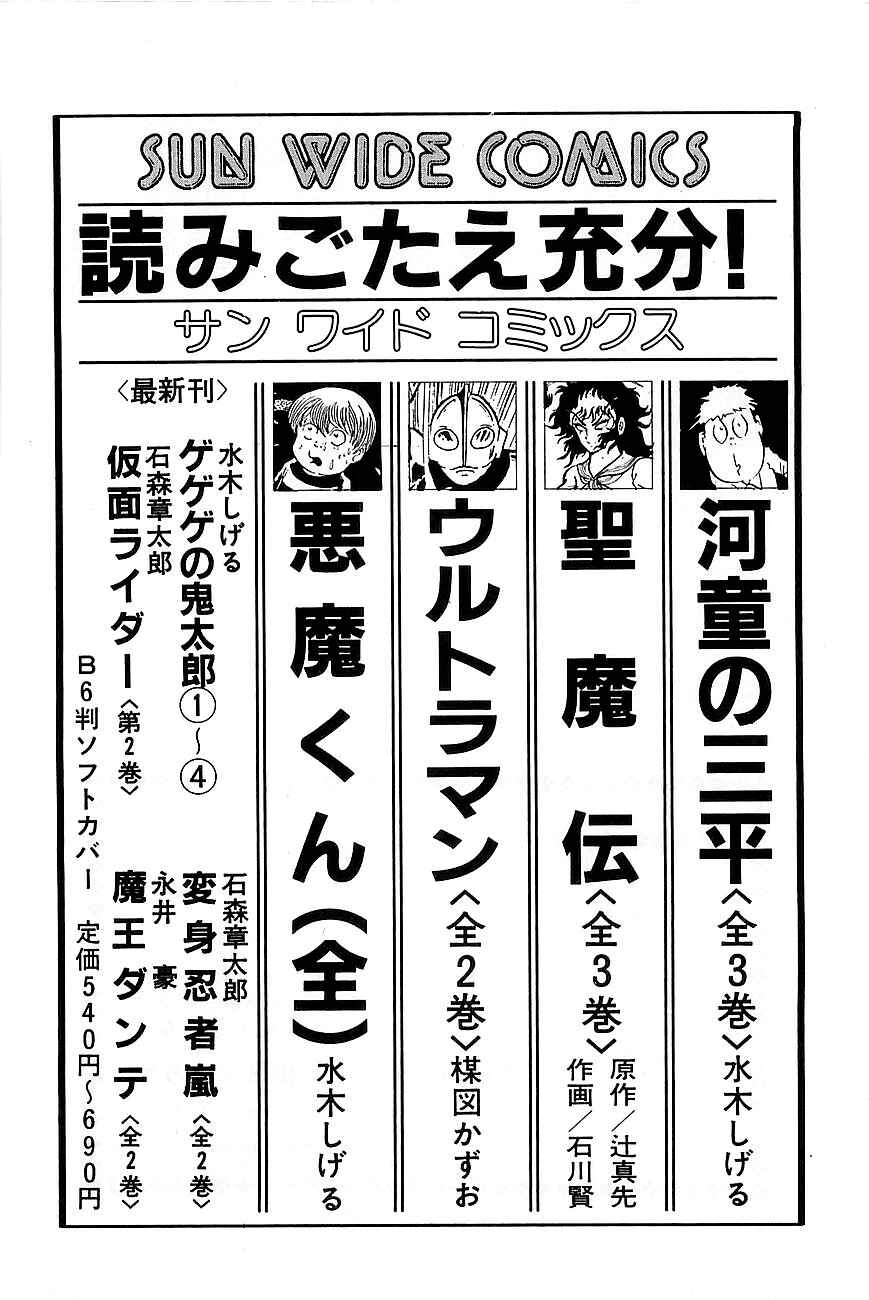 Page 51 Chapter 12 Henshin Ninja Arashi