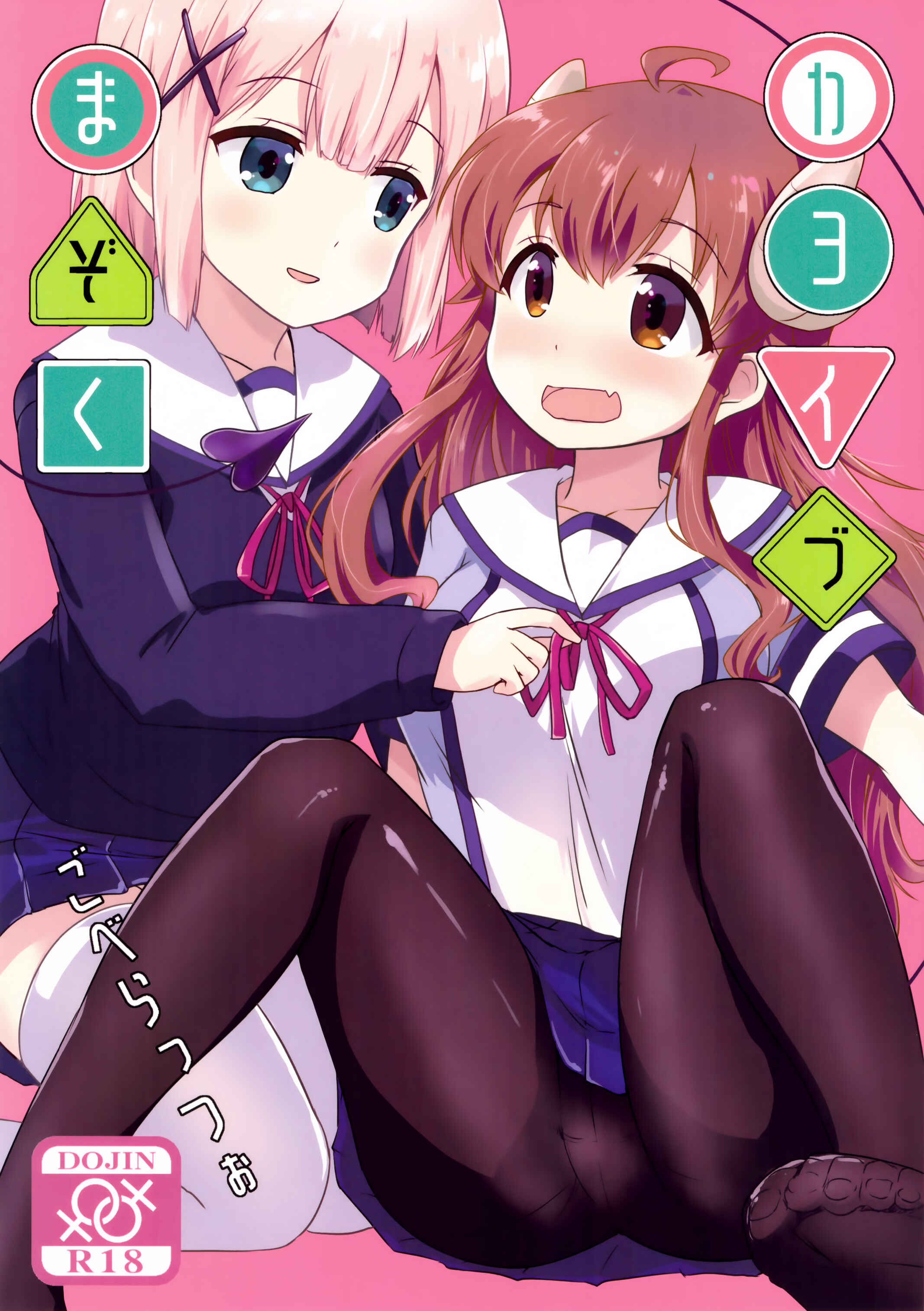 Page 1 Chapter Unknown_22a2 Machikado Mazoku - Kayoizumazoku (Doujinshi)