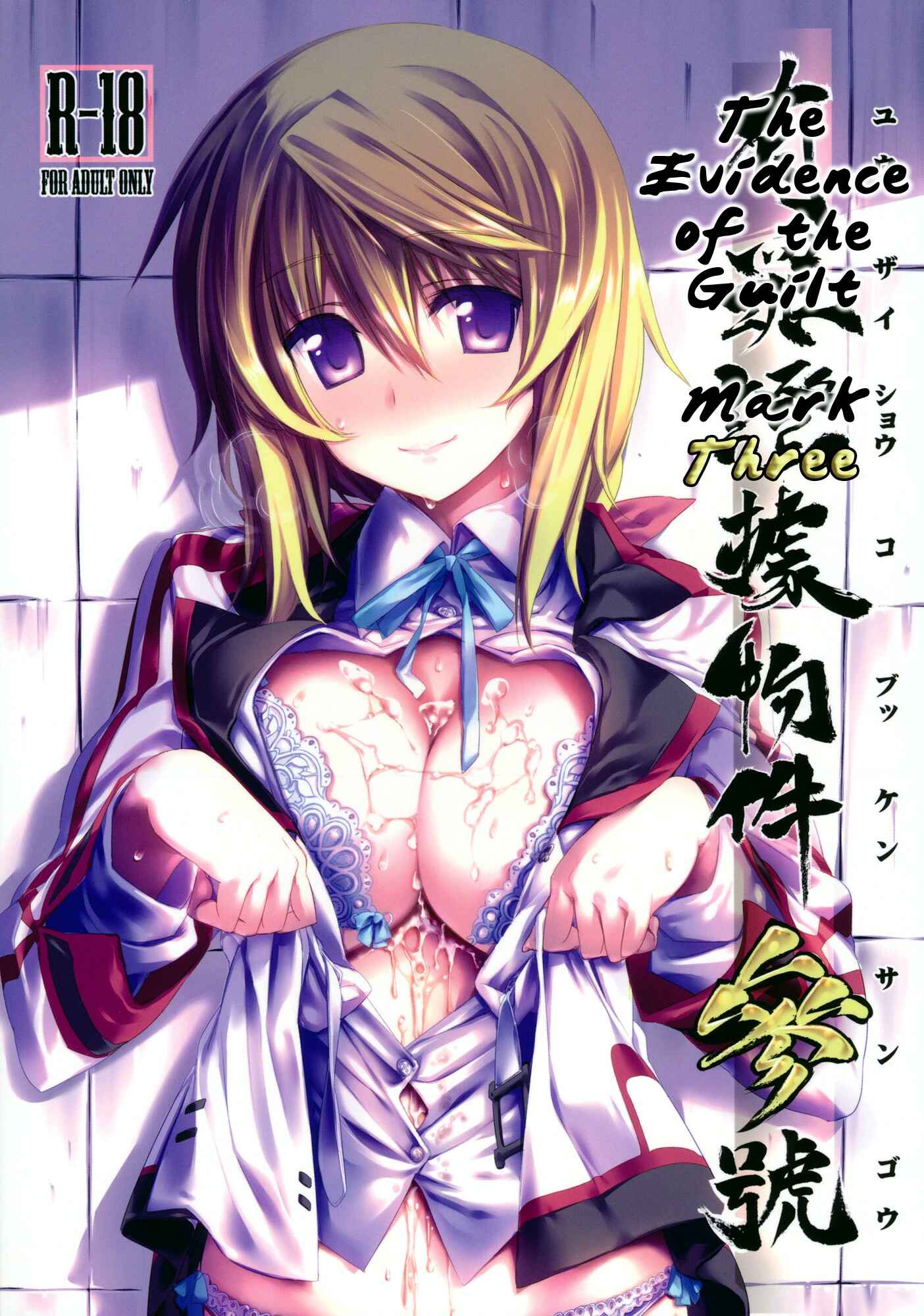 Page 1 Chapter Unknown_8e06 IS <Infinite Stratos> - Yuuzai Shouko Bukken Sangou (Doujinshi)