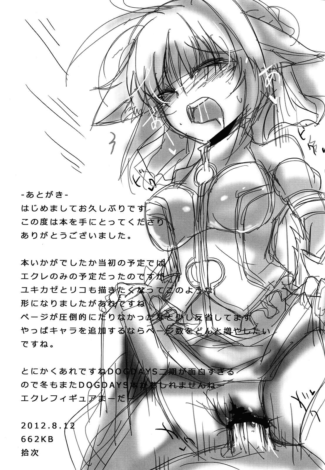 Page 21 Chapter Unknown_3b2a Dog Days - Eclai Days (Doujinshi)