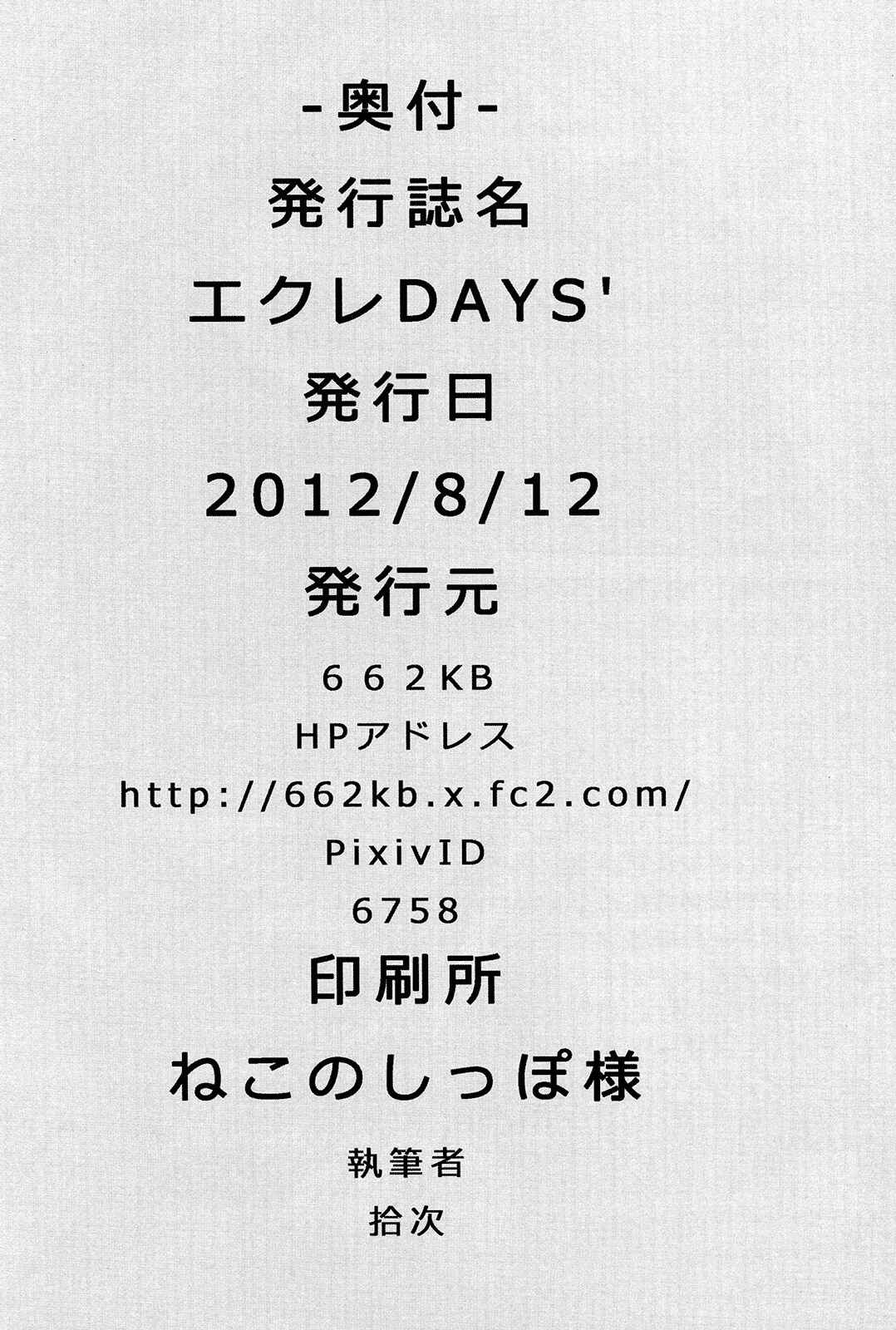 Page 22 Chapter Unknown_3b2a Dog Days - Eclai Days (Doujinshi)