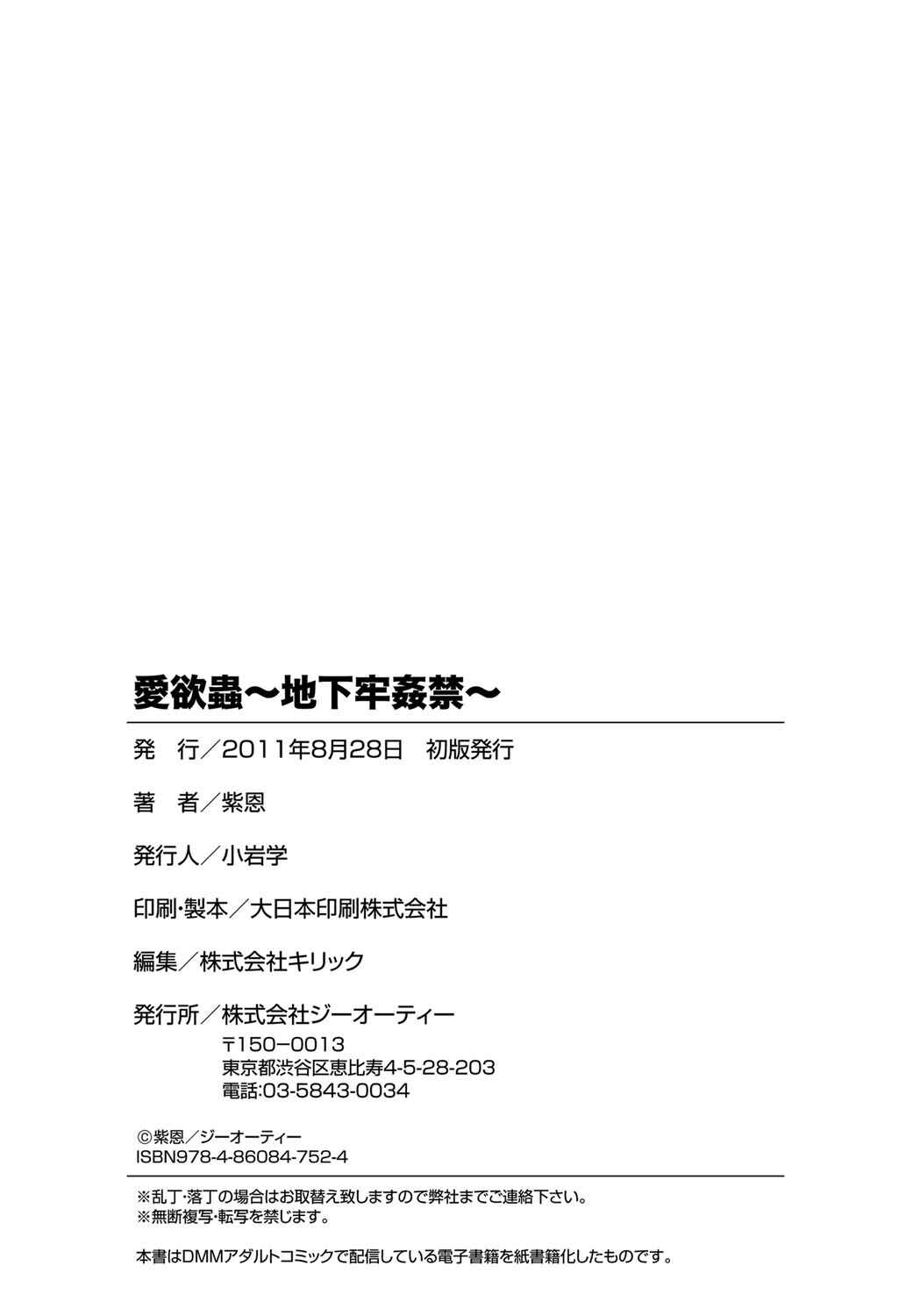 Page 10 Chapter 11 Aiyokuchu ~Chikarou Kankin~