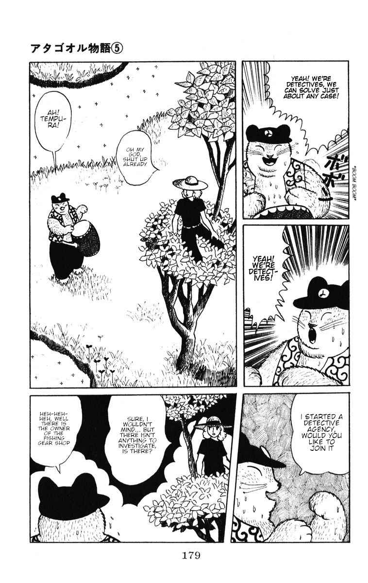 Page 3 Chapter 42 Atagoal Monogatari
