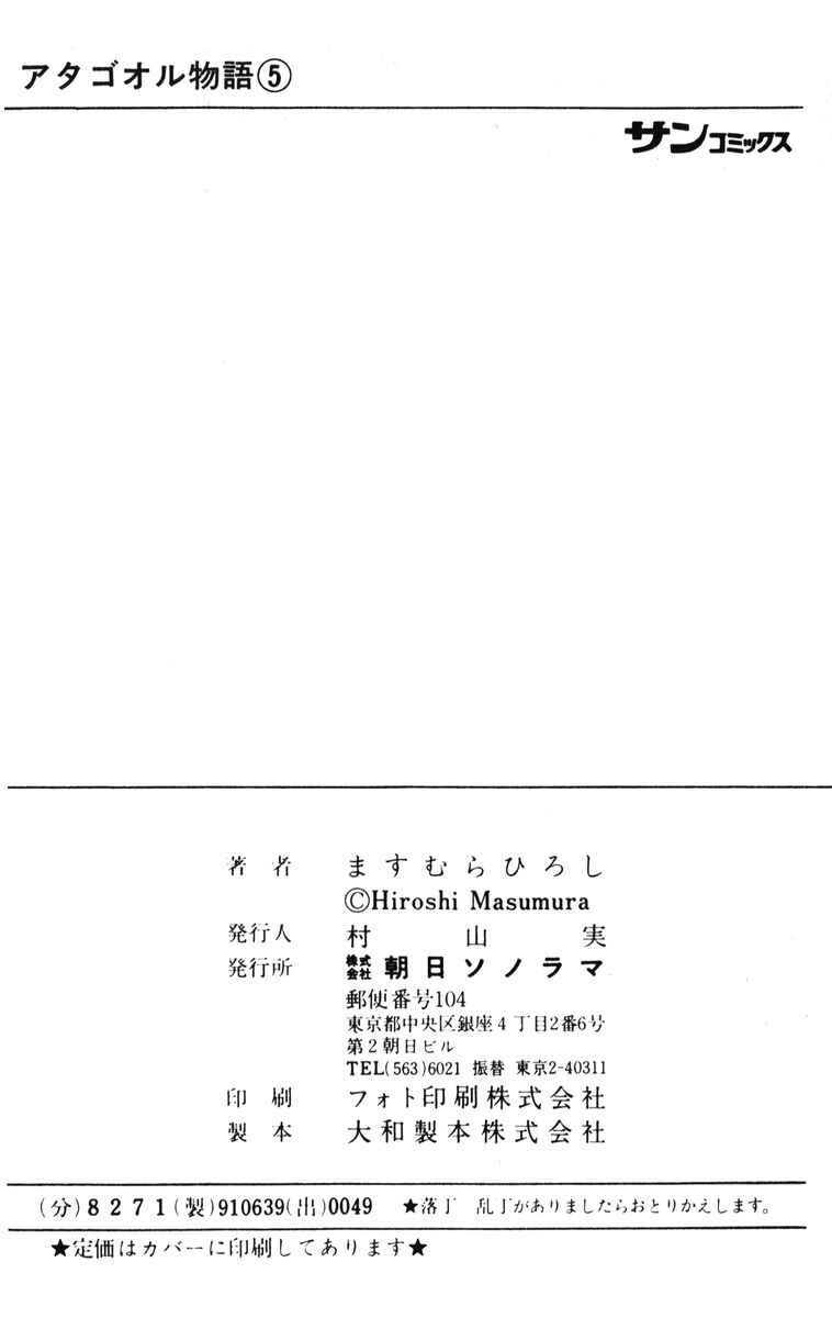 Page 32 Chapter 42 Atagoal Monogatari