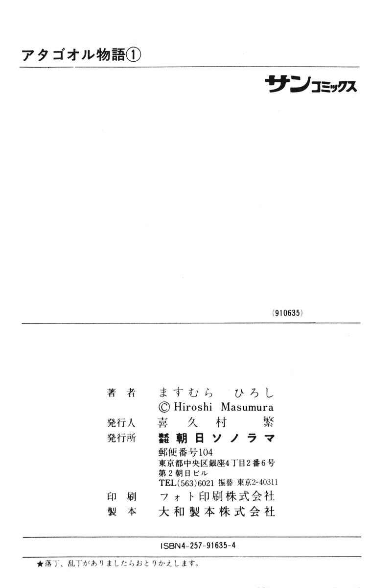 Page 24 Chapter 9 Atagoal Monogatari