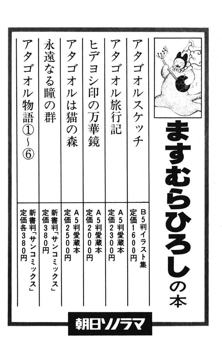 Page 25 Chapter 9 Atagoal Monogatari