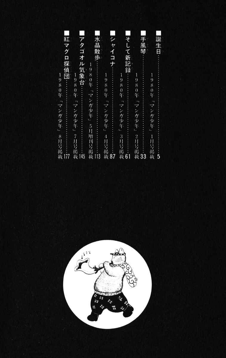 Page 5 Chapter 36 Atagoal Monogatari