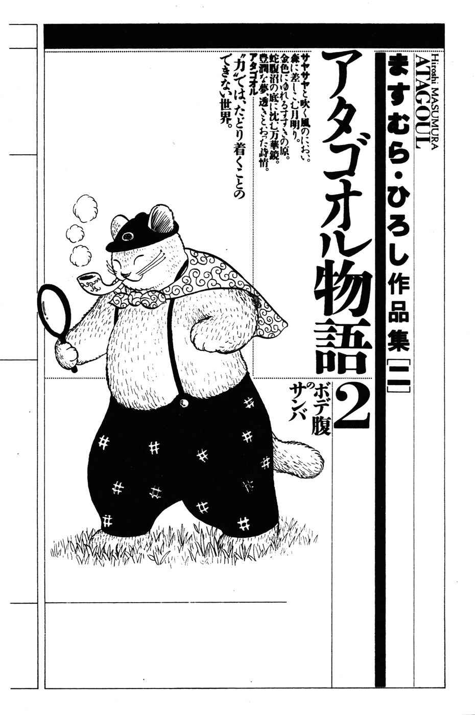 Page 6 Chapter 10 Atagoal Monogatari